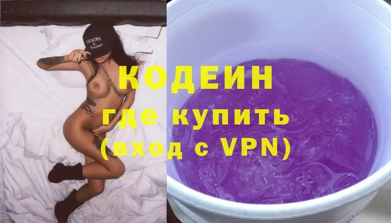 это клад  Владикавказ  Кодеиновый сироп Lean напиток Lean (лин) 